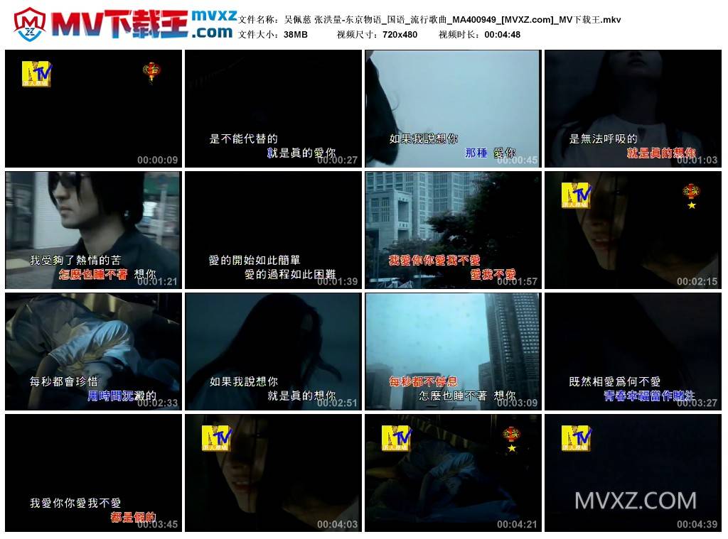 吴佩慈 张洪量-东京物语_国语_流行歌曲_MA400949